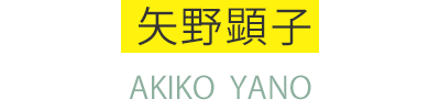 矢野顕子 AKIKO YANO
